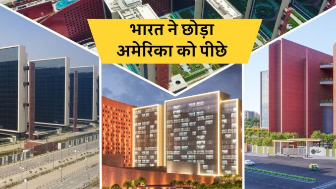 India leave behind America in terms of largest office building in the world